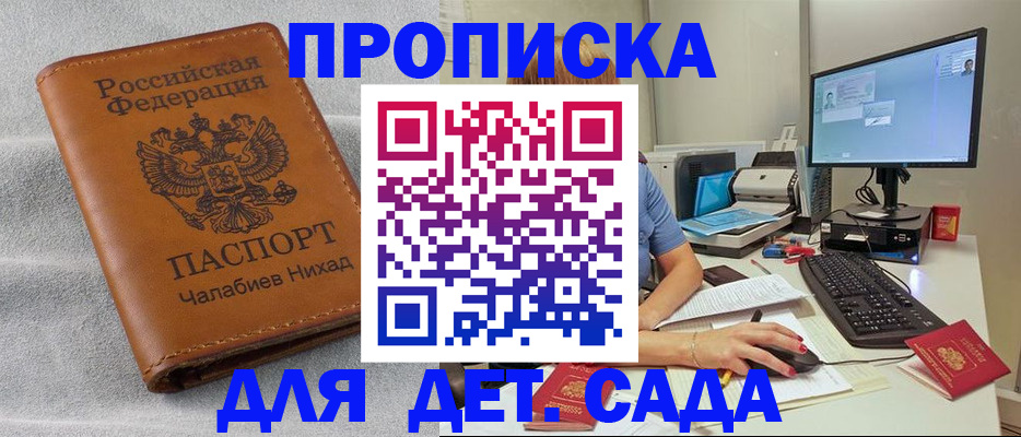 прописка для школы в Зуевке