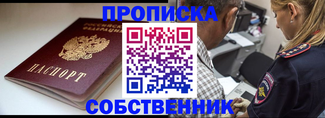 временная прописка в Зуевке